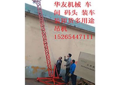 點擊查看詳細信息<br>標題：華友機械多用途吊D 閱讀次數(shù)：9414
