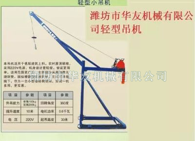 點擊查看詳細信息<br>標題：華友機械家用小吊機 閱讀次數(shù)：9620