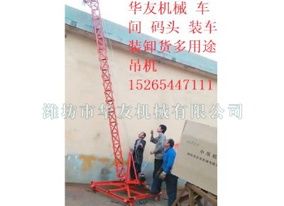 點擊查看詳細信息<br>標題：華友機械多用途吊 閱讀次數(shù)：8196